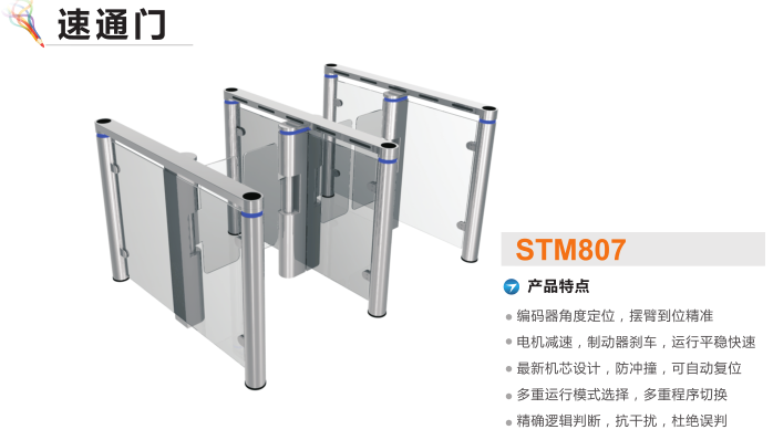 长治高新区速通门STM807