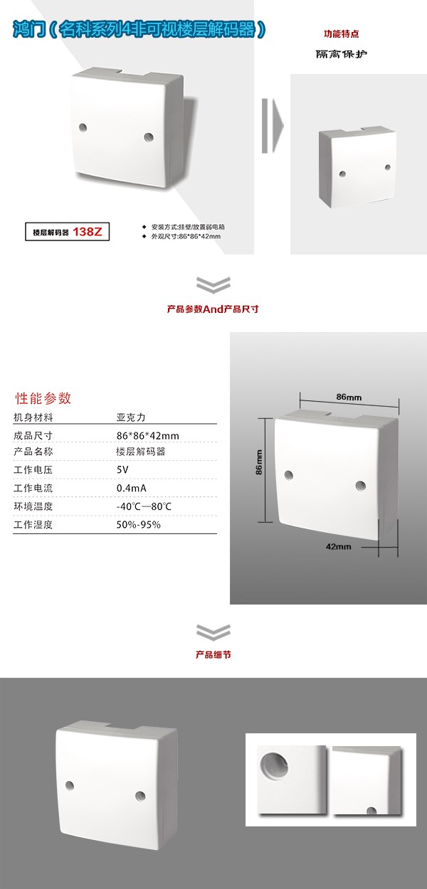 长治高新区非可视对讲楼层解码器